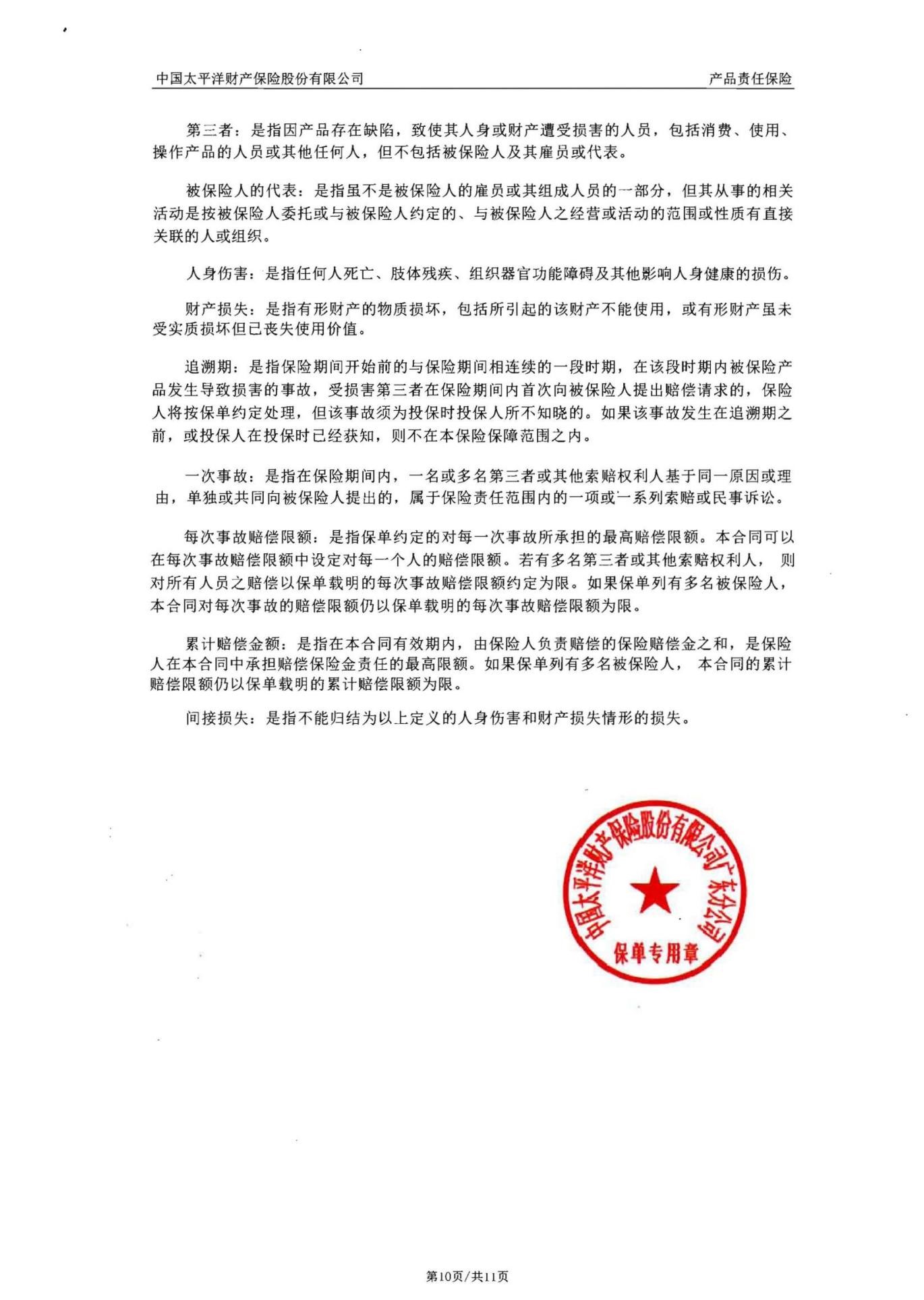 保险单10