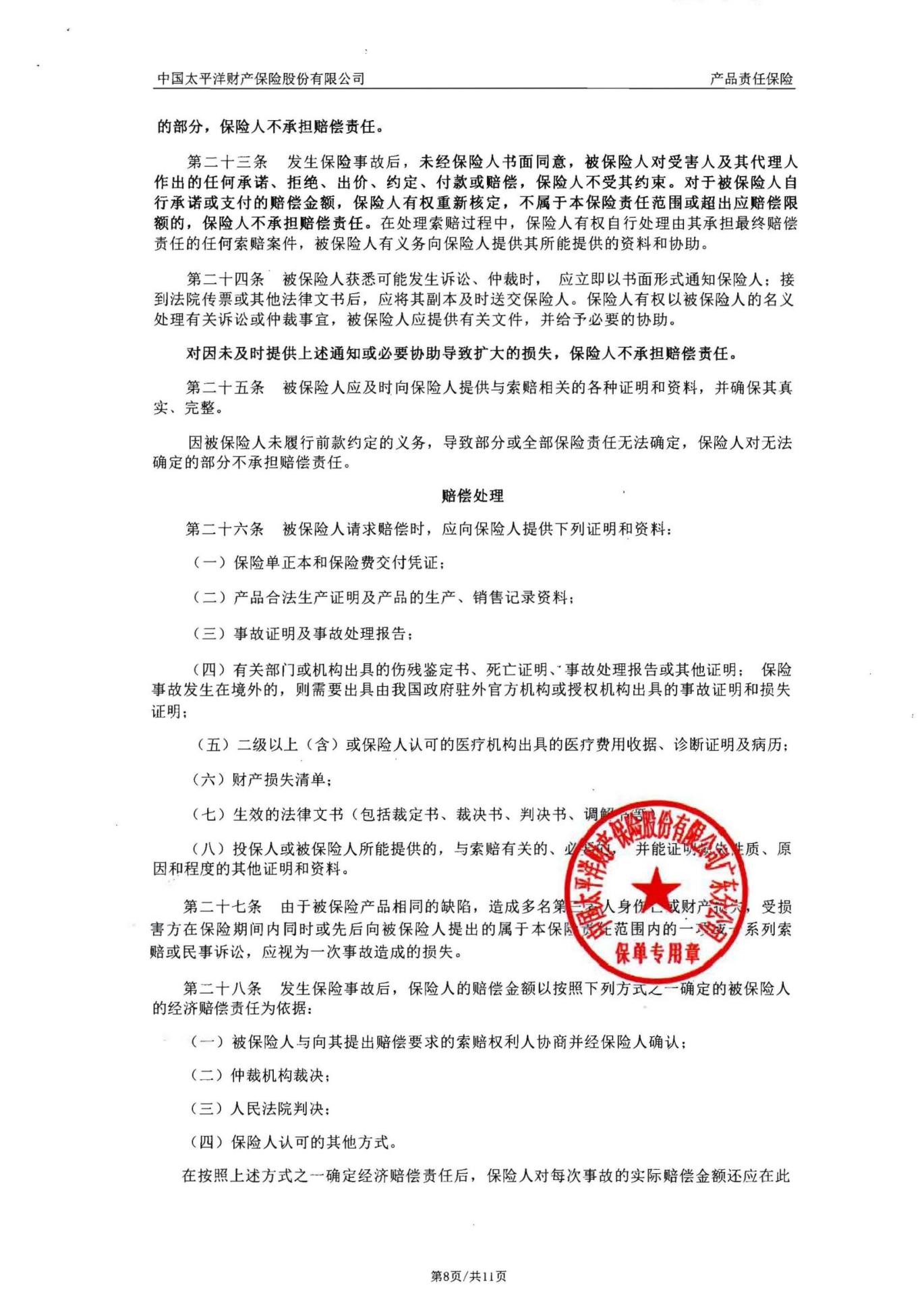 保险单8