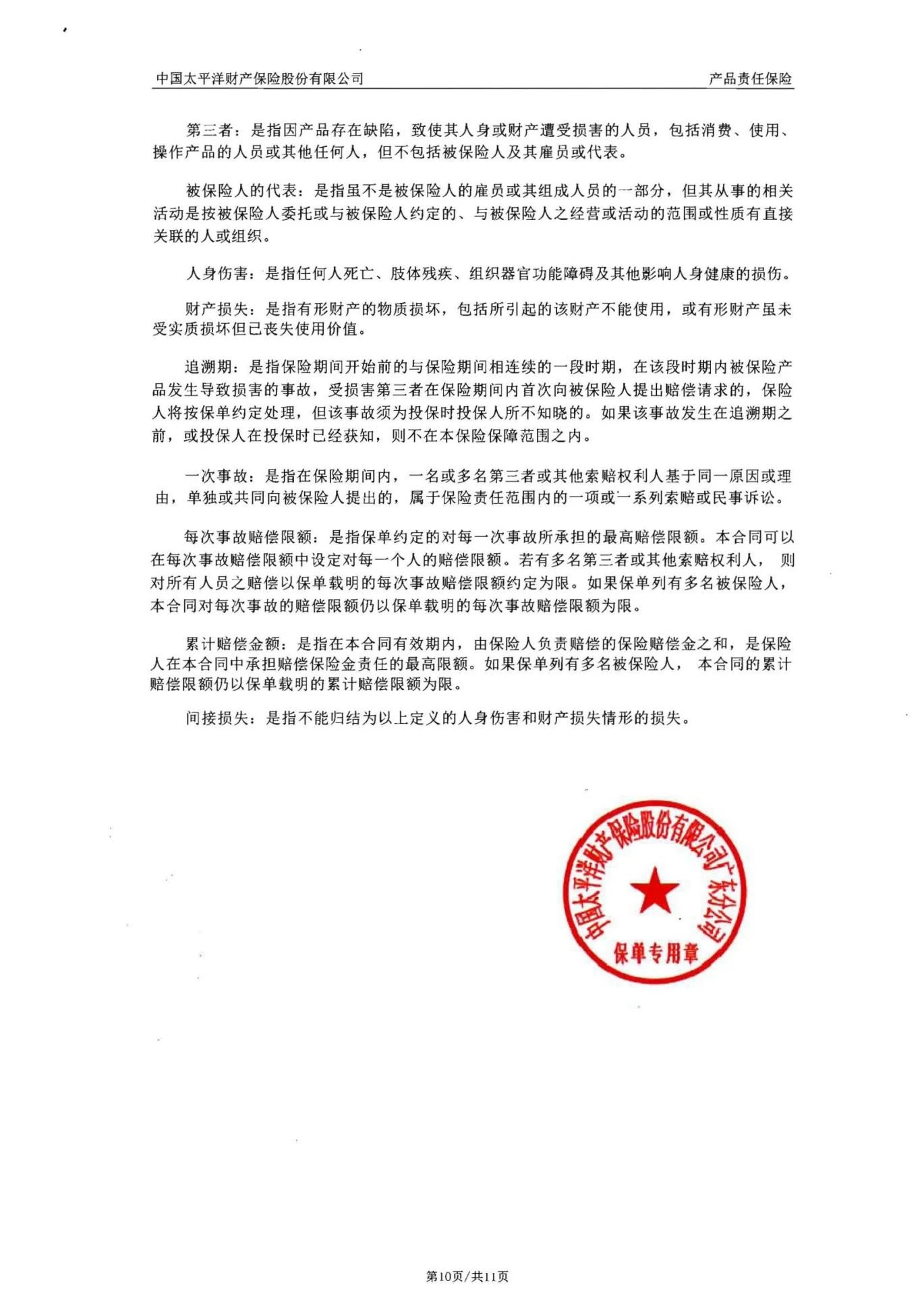 保险单10
