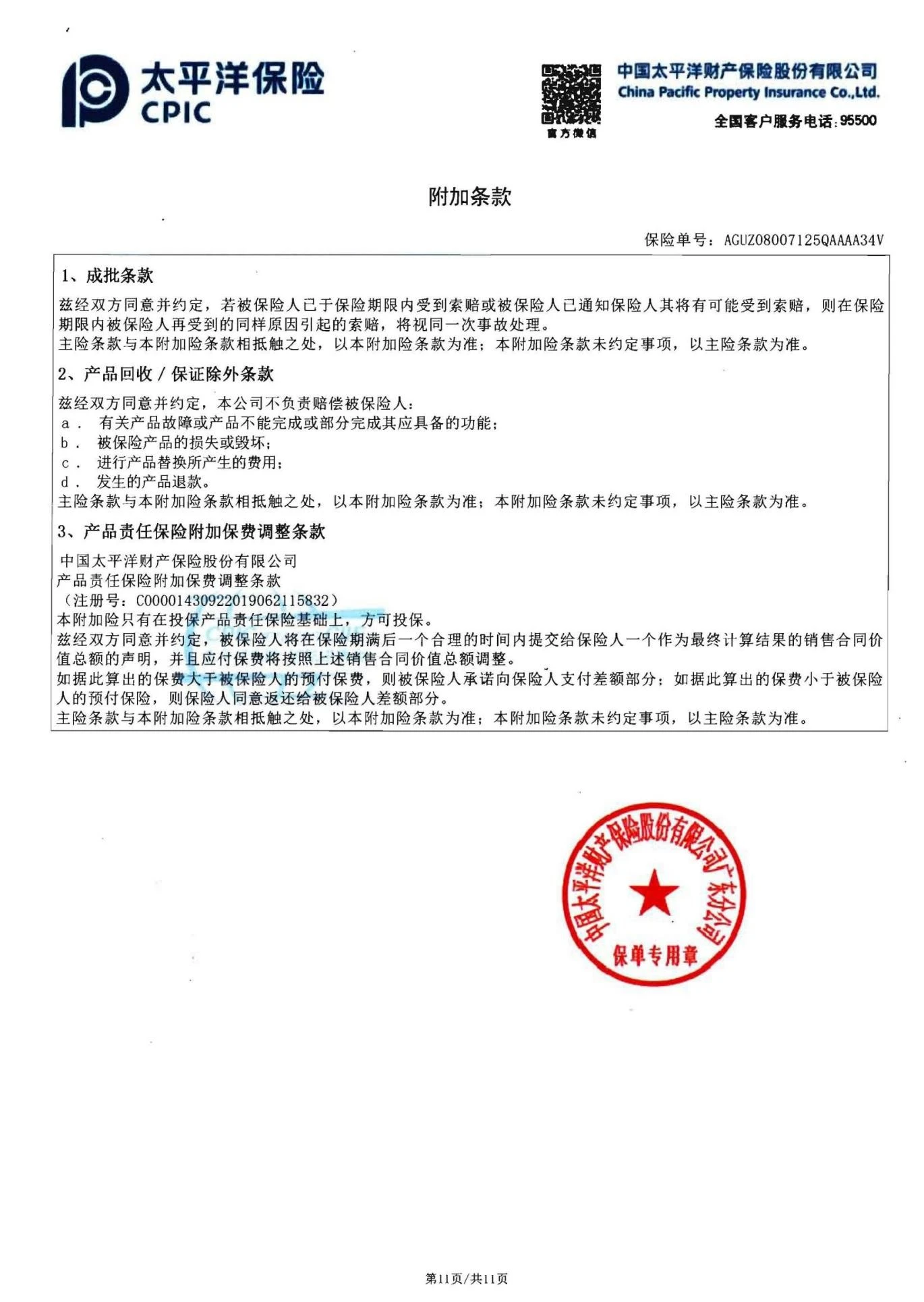 保险单11