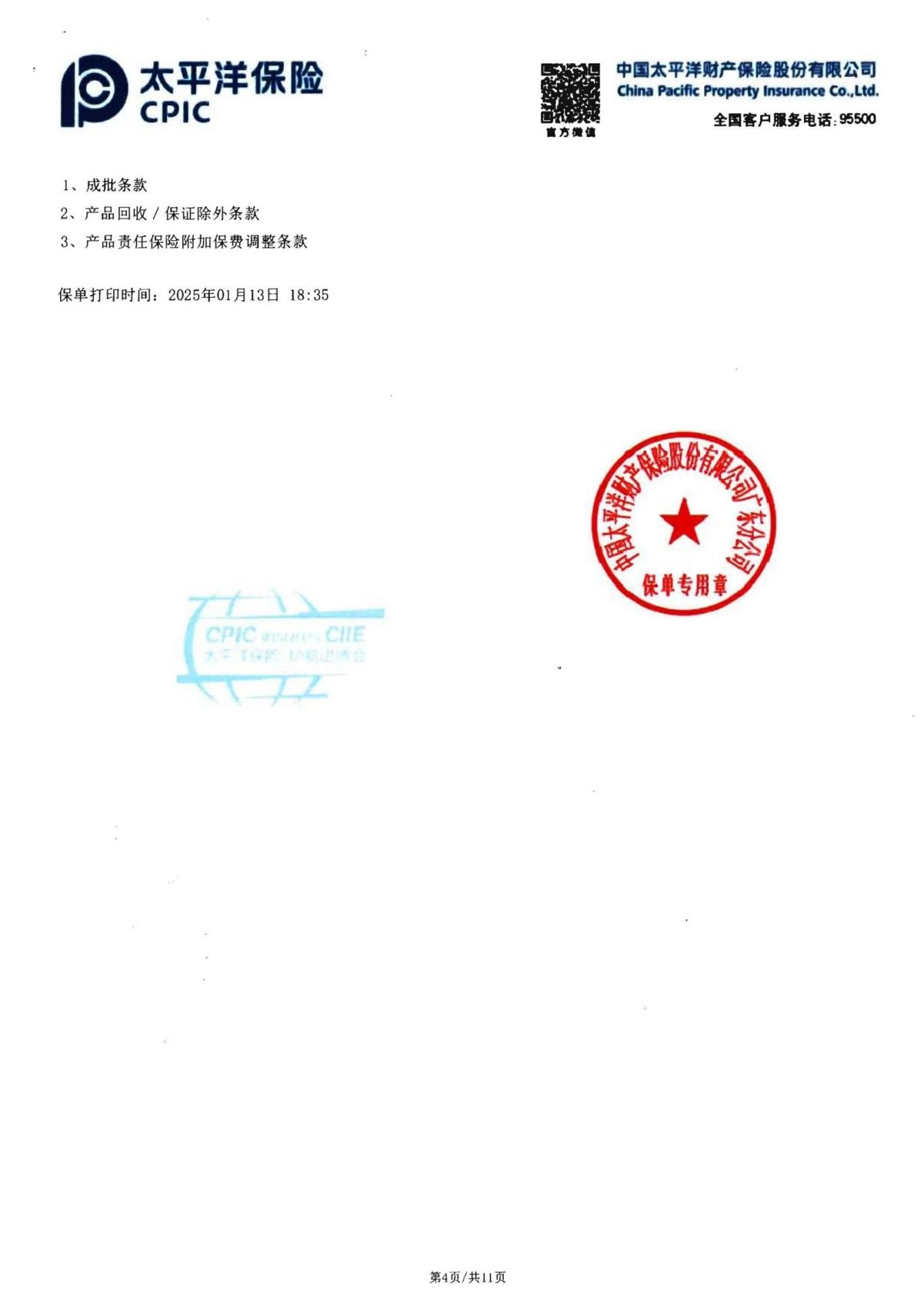 保险单4