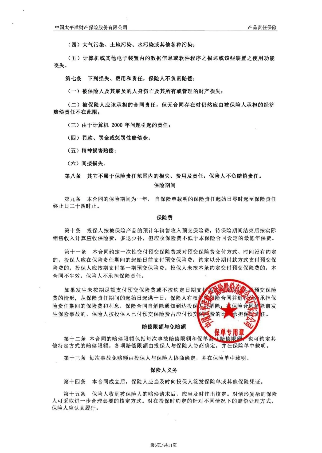 保险单6